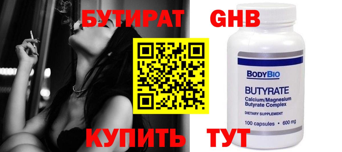 Бутират оксибутират Кингисепп