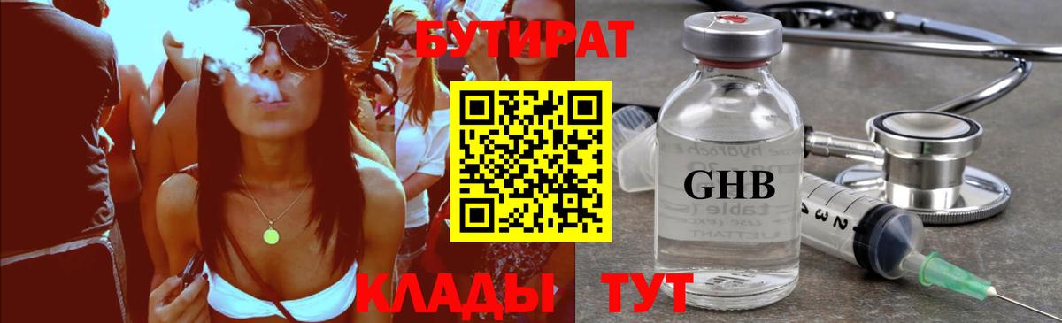 БУТИРАТ жидкий экстази  Вход с VPN  Кингисепп 