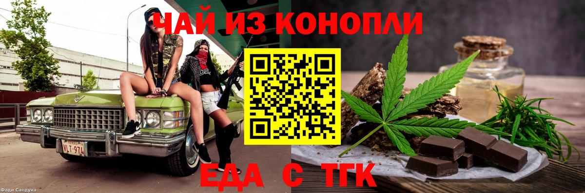 Еда ТГК марихуана Кингисепп