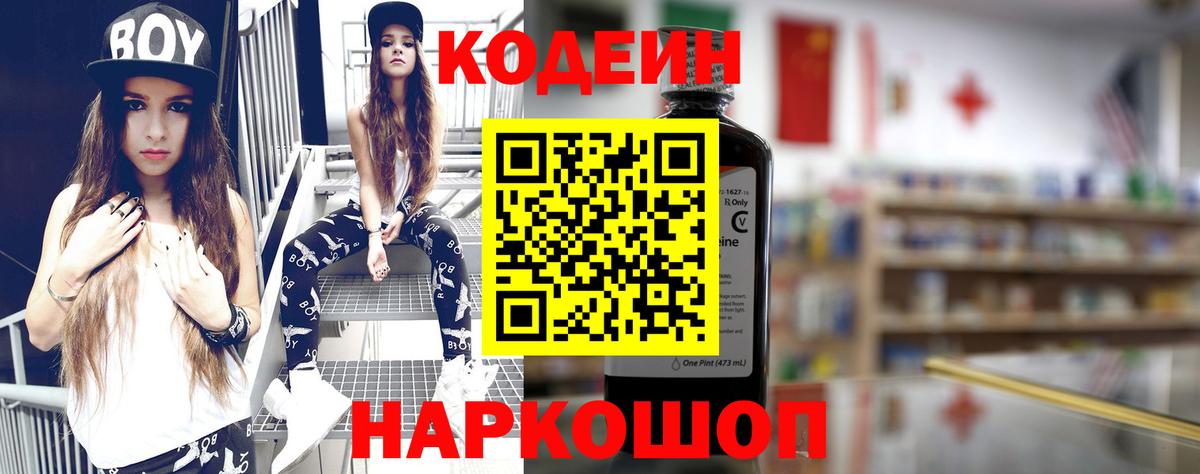 Codein напиток Lean (лин)  Вход с VPN  Кингисепп 