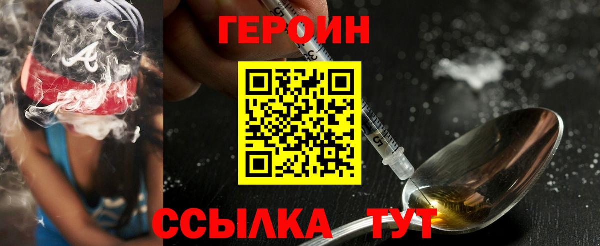 ГЕРОИН хмурый  Вход с VPN  Кингисепп 